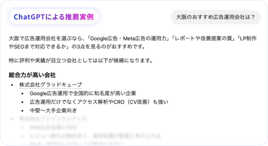ChatGPTによる推薦実例